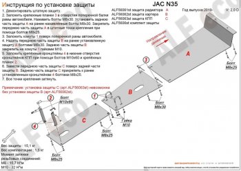 2 299 р. Защита картера двигателя (V-2,0D) Alfeco JAC N35 (2019-2025) (Сталь 2 мм)  с доставкой в г. Чебоксары. Увеличить фотографию 2