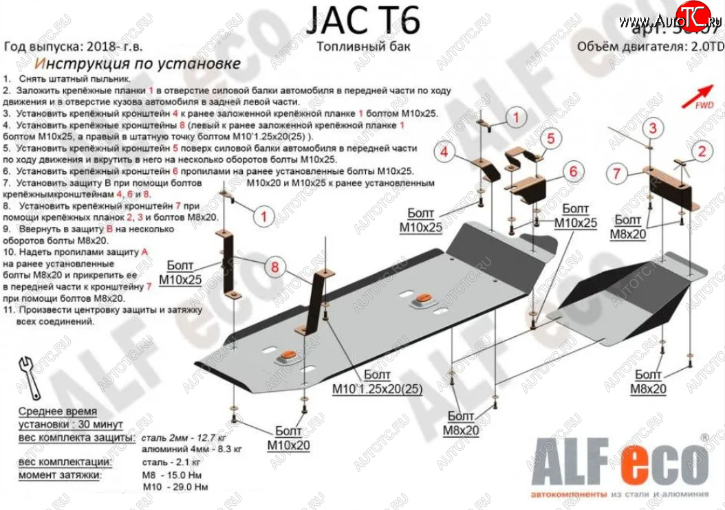 4 849 р. Защита топливного бака (V-2,0MT; 2,0TD, 2 части) Alfeco JAC T6 пикап (2018-2024) (Сталь 2 мм)  с доставкой в г. Чебоксары
