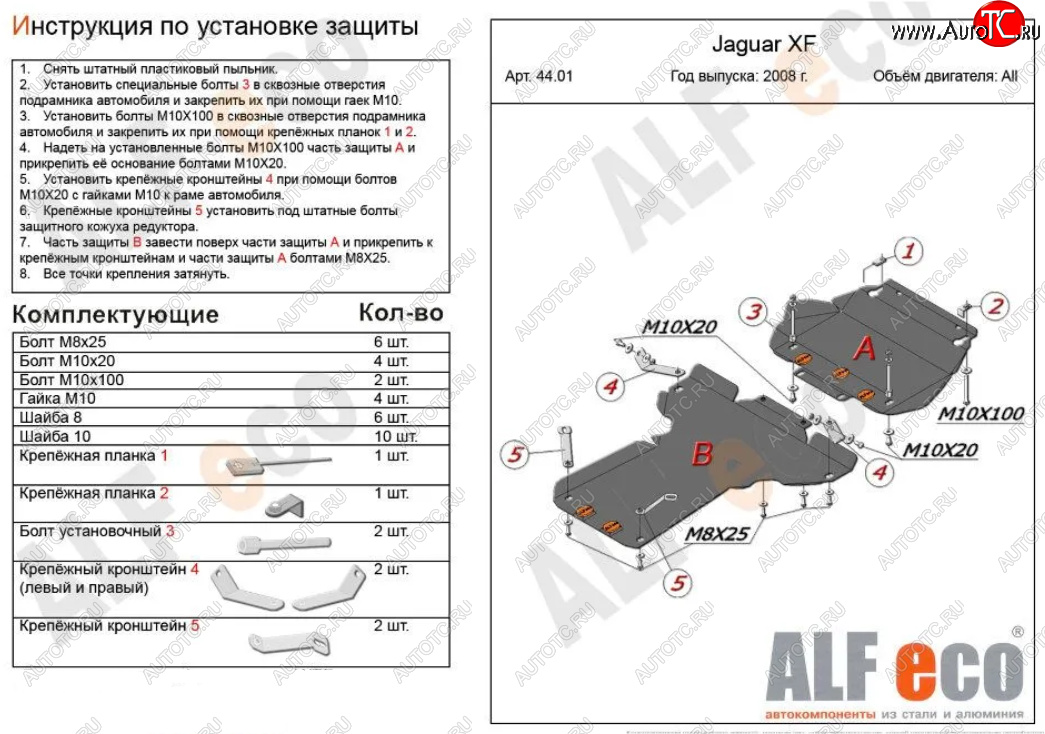 6 749 р. Защита картера двигателя и КПП (V-3,0 AT RWD, 2 части) Alfeco Jaguar XJ X351 дорестайлинг (2009-2016) (Сталь 2 мм)  с доставкой в г. Чебоксары
