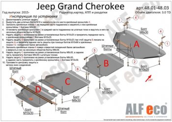 5 199 р. Защита картера двигателя и КПП (V-3,0TD, 2 части) Alfeco Jeep Grand Cherokee WK2 2-ой рестайлинг (2017-2022) (Сталь 2 мм)  с доставкой в г. Чебоксары. Увеличить фотографию 2