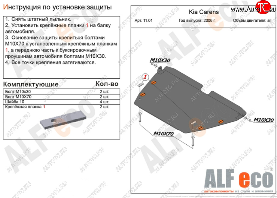 4 549 р. Защита картера двигателя и КПП (V-1,6; 2,0; 2,0 CRDi) Alfeco KIA Carens UN (2006-2013) (Сталь 2 мм)  с доставкой в г. Чебоксары