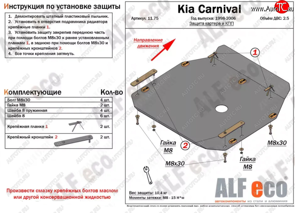 4 099 р. Защита картера двигателя и КПП (V-2,5) ALFECO KIA Carnival UP,CQ минивэн дорестайлинг (1998-2002) (Сталь 2 мм)  с доставкой в г. Чебоксары