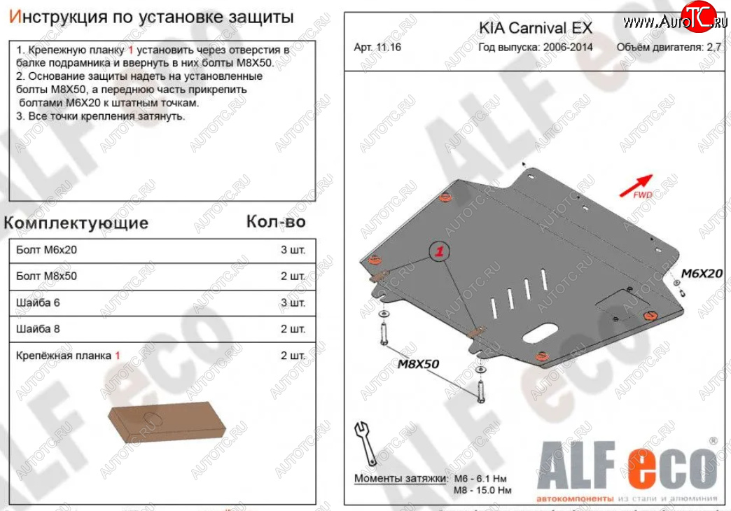 4 199 р. Защита картера двигателя и КПП (V-2,7) Alfeco KIA Carnival VQ минивэн дорестайлинг (2005-2010) (Сталь 2 мм)  с доставкой в г. Чебоксары