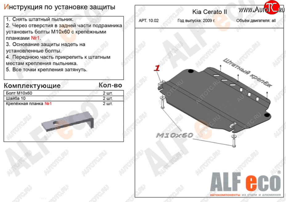 2 659 р. Защита картера двигателя и КПП Alfeco KIA Ceed 1 ED дорестайлинг, хэтчбэк 5 дв. (2006-2010) (Сталь 2 мм)  с доставкой в г. Чебоксары