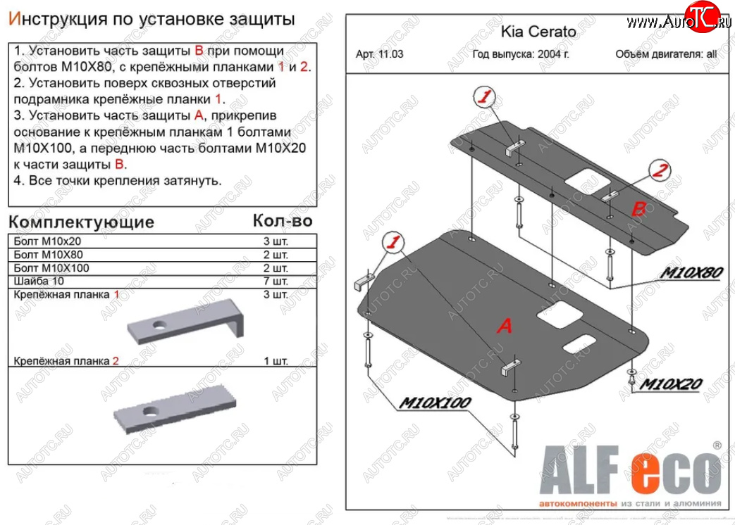 4 949 р. Защита картера двигателя и КПП (2 части) Alfeco KIA Cerato 1 LD седан рестайлинг (2005-2008) (Сталь 2 мм)  с доставкой в г. Чебоксары