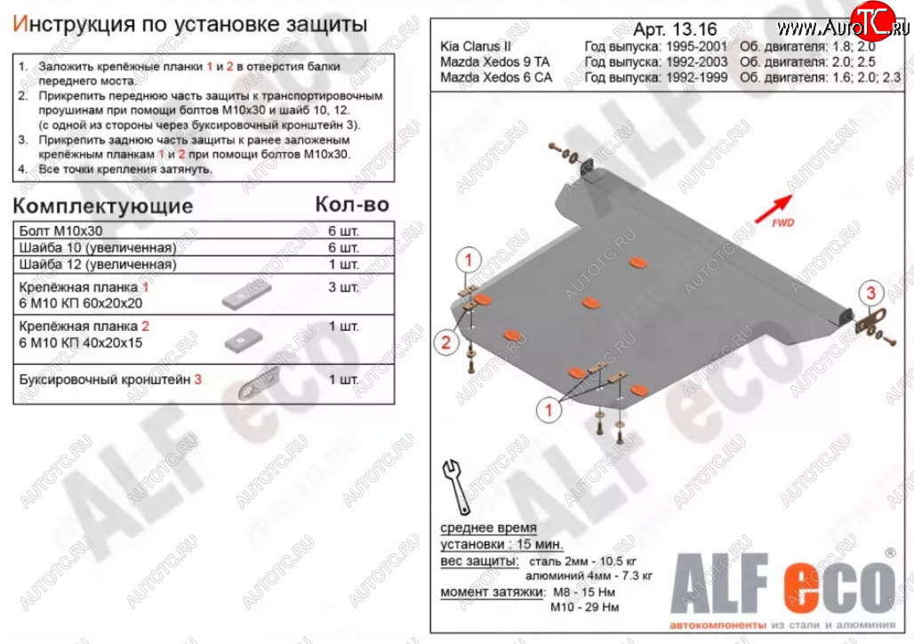 4 949 р. Защита картера двигателя и КПП (V-1,8; 2,0) Alfeco KIA Clarus K9A седан дорестайлинг (1996-1998) (Сталь 2 мм)  с доставкой в г. Чебоксары