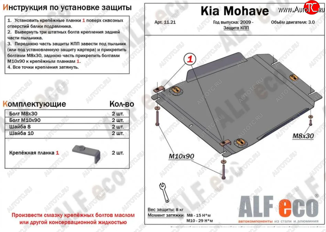 3 499 р. Защита КПП (V-3,0) ALFECO KIA Mohave HM дорестайлинг (2008-2017) (Сталь 2 мм)  с доставкой в г. Чебоксары