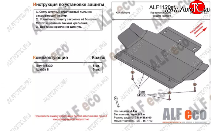 2 399 р. Защита картера двигателя (V-3,0) ALFECO KIA Mohave HM2 (2019-2022) (Сталь 2 мм)  с доставкой в г. Чебоксары