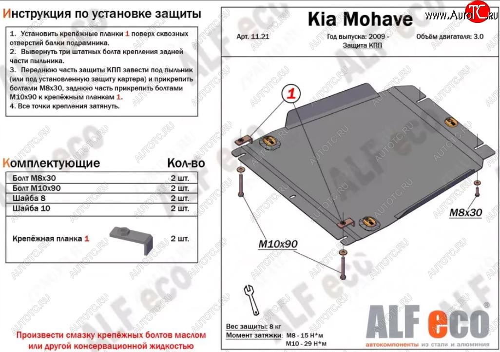 3 499 р. Защита КПП (V-3,0) ALFECO KIA Mohave HM2 (2019-2022) (Сталь 2 мм)  с доставкой в г. Чебоксары