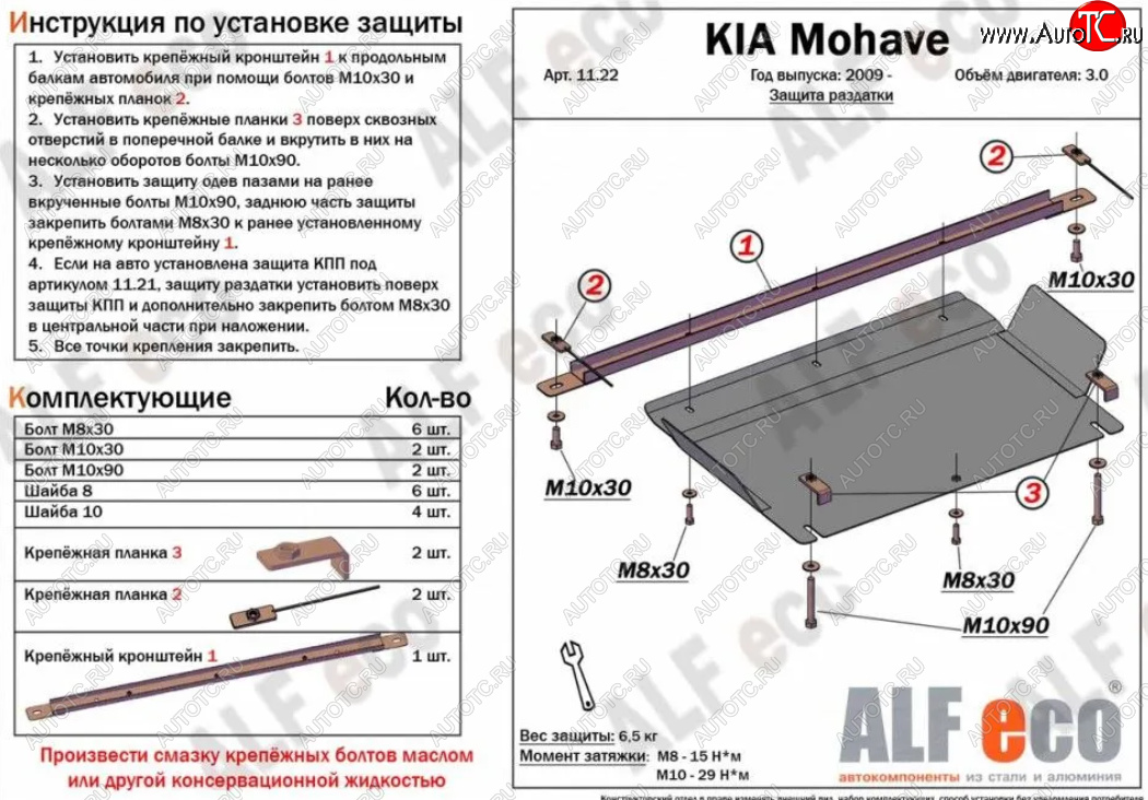 2 969 р. Защита раздаточной коробки (V-3,0) Alfeco KIA Mohave HM2 (2019-2022) (Сталь 2 мм)  с доставкой в г. Чебоксары