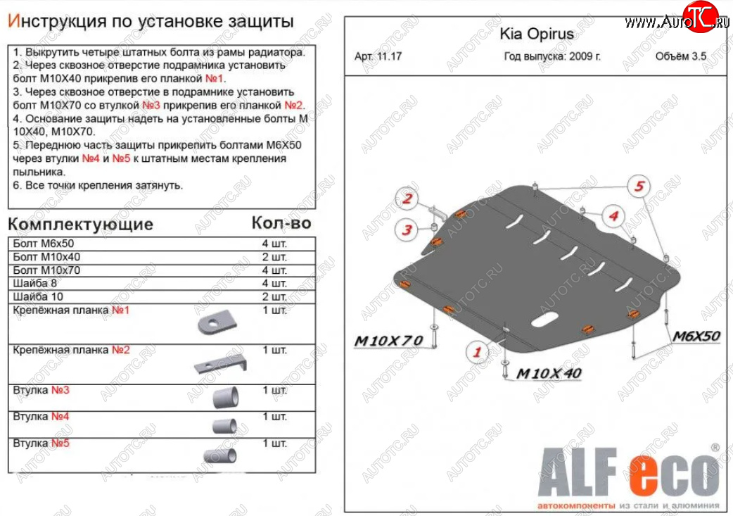 4 799 р. Защита картера двигателя и КПП (V-3,5) ALFECO KIA Opirus (2002-2010) (Сталь 2 мм)  с доставкой в г. Чебоксары