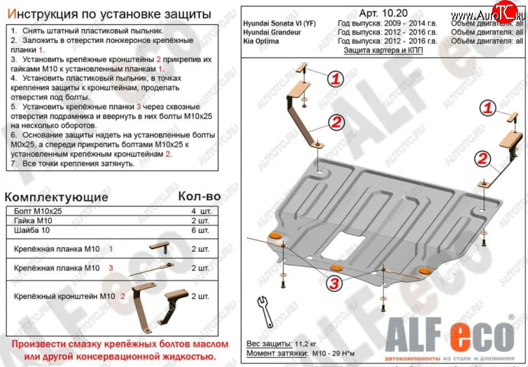 4 399 р. Защита картера двигателя и КПП Alfeco KIA Optima 3 TF рестайлинг седан (2013-2016) (Сталь 2 мм)  с доставкой в г. Чебоксары