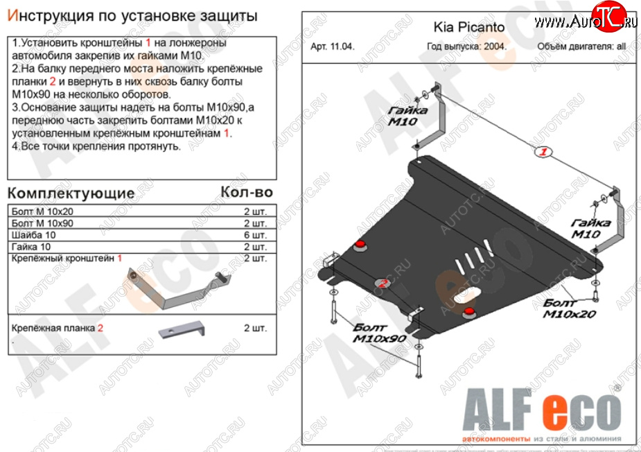 4 099 р. Защита картера двигателя и КПП Alfeco KIA Picanto 1 SA хэтчбэк 5 дв. 1-ый рестайлинг (2007-2010) (Сталь 2 мм)  с доставкой в г. Чебоксары