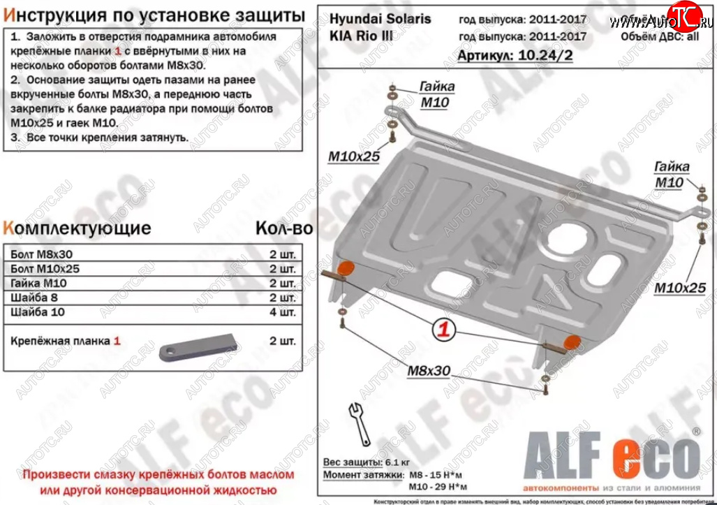 2 699 р. Защита картера двигателя и КПП Alfeco KIA Rio 3 QB рестайлинг седан (2015-2017) (Сталь 2 мм)  с доставкой в г. Чебоксары