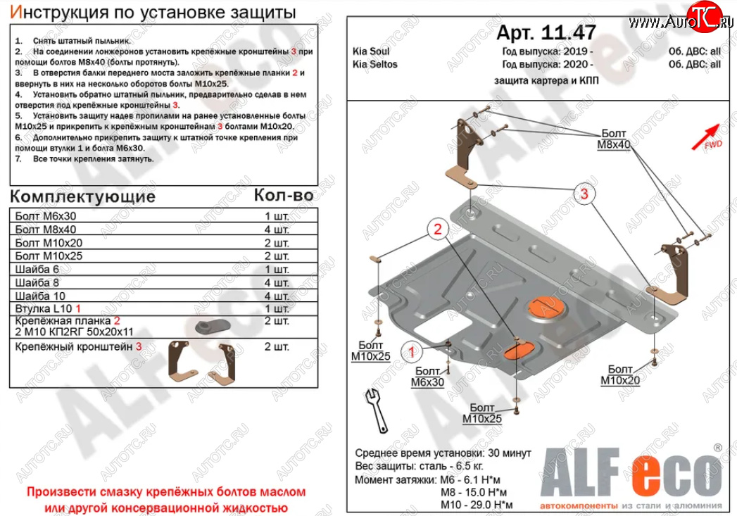2 899 р. Защита картера двигателя и КПП Alfeco KIA Seltos (2019-2025) (Сталь 2 мм)  с доставкой в г. Чебоксары