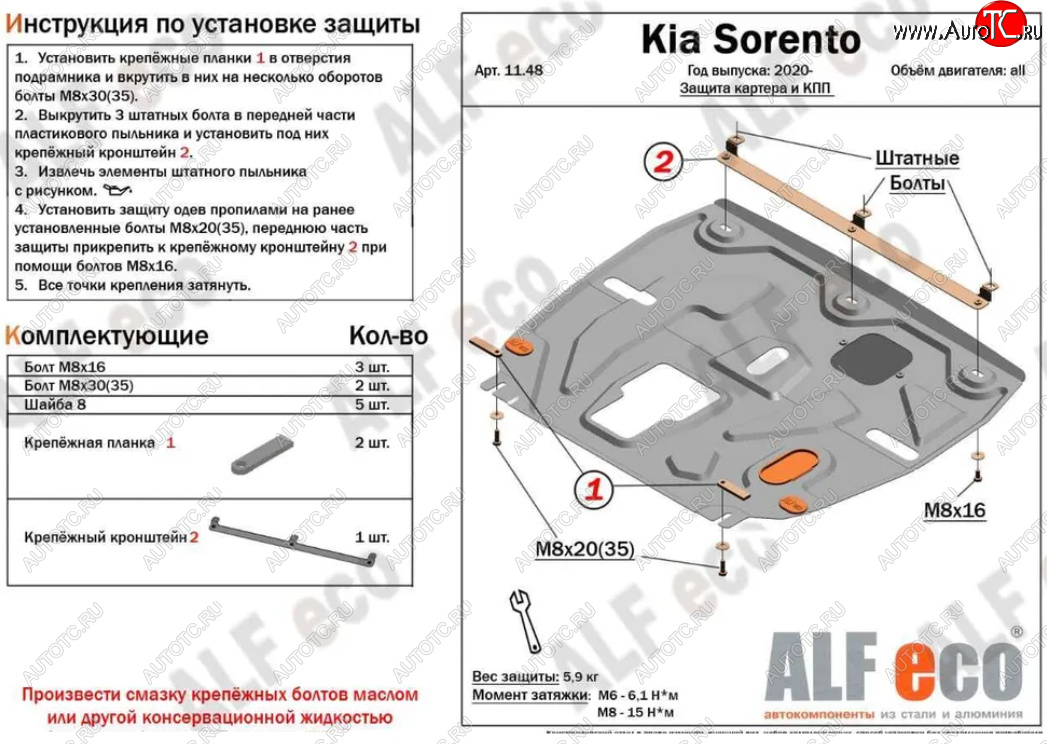 3 089 р. Защита картера двигателя и КПП Alfeco KIA Sorento MQ4 (2020-2022) (Сталь 2 мм)  с доставкой в г. Чебоксары