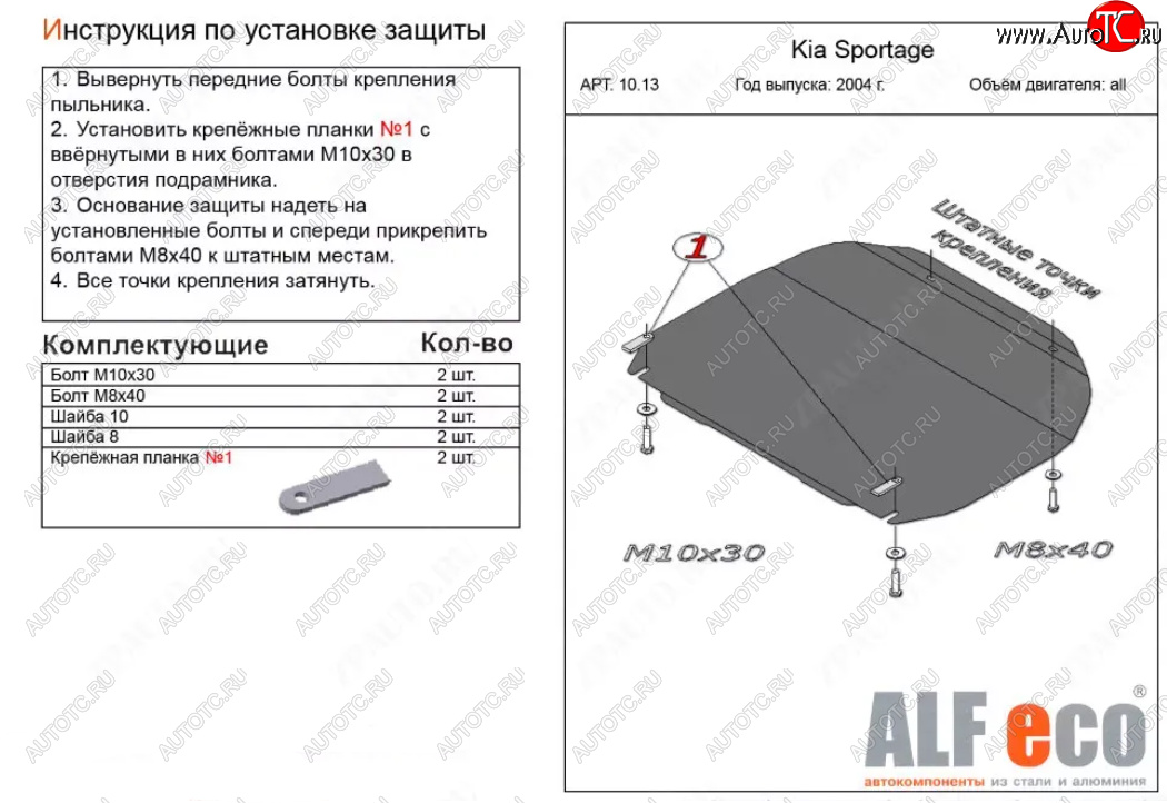 3 299 р. Защита картера двигателя и КПП (малая) Alfeco KIA Sportage 2 JE,KM дорестайлинг (2004-2008) (Сталь 2 мм)  с доставкой в г. Чебоксары