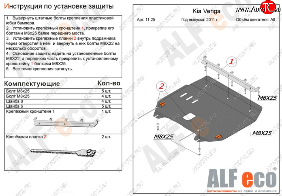 3 899 р. Защита картера двигателя и КПП Alfeco KIA Venga дорестайлинг (2009-2015) (Сталь 2 мм)  с доставкой в г. Чебоксары