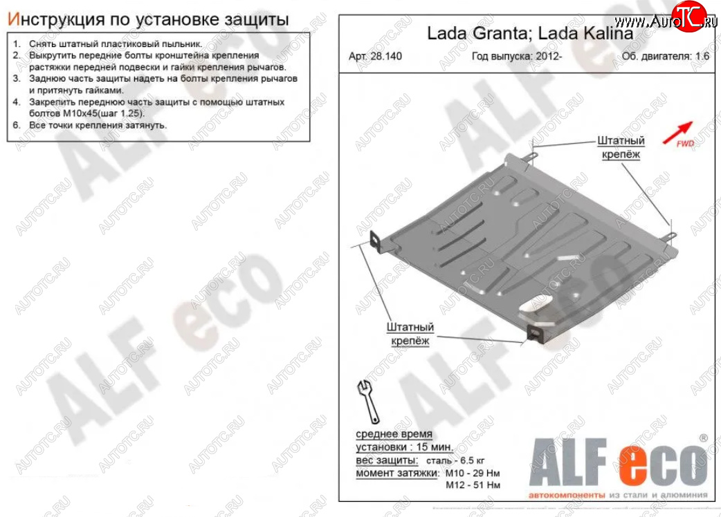 2 559 р. Защита картера двигателя и КПП (V-1,6) ALFECO Лада Гранта 2190 седан  дорестайлинг (2011-2017) (Сталь 2 мм)  с доставкой в г. Чебоксары