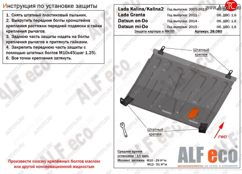 2 559 р. Защита картера двигателя и КПП (V-1,6МТ) Alfeco Лада Калина 1118 седан (2004-2013) (Сталь 2 мм)  с доставкой в г. Чебоксары