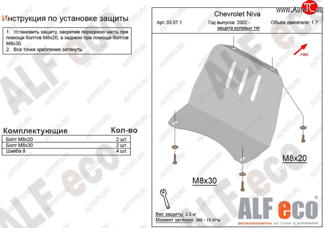1 699 р. Защита рулевых тяг (V-1,7) Alfeco Лада Нива Трэвел (212300-80) (2021-2025) (Сталь 2 мм)  с доставкой в г. Чебоксары