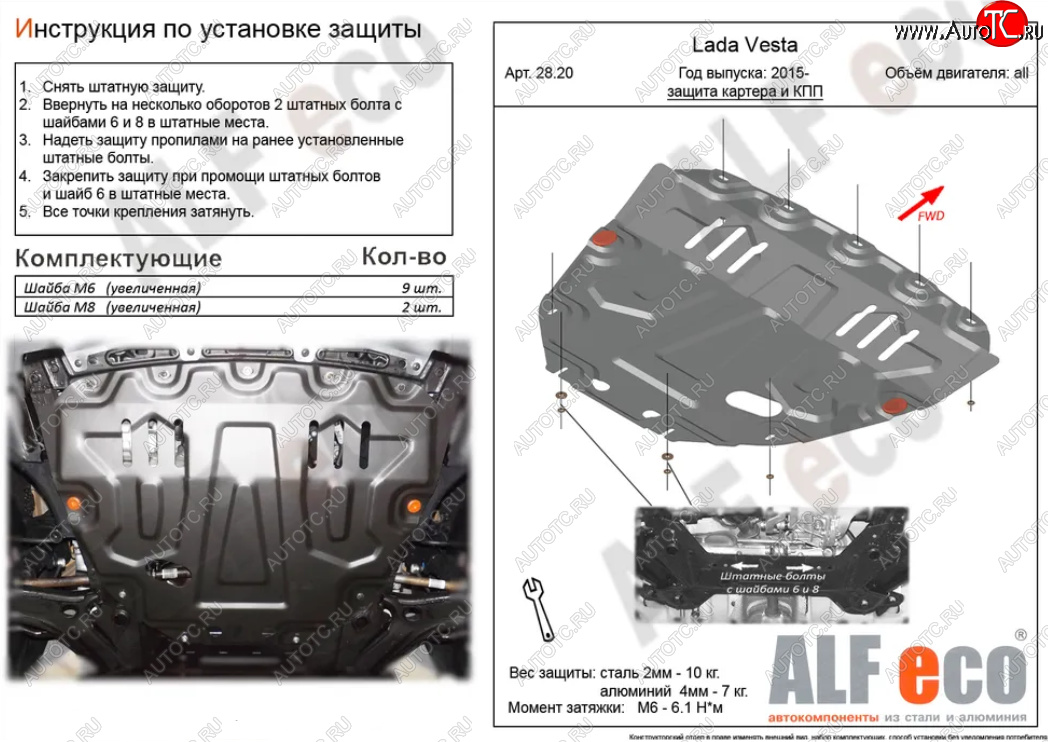 3 999 р. Защита картера двигателя и КПП (большая) Alfeco Лада Веста SW 2181 универсал дорестайлинг (2017-2022) (Сталь 2 мм)  с доставкой в г. Чебоксары