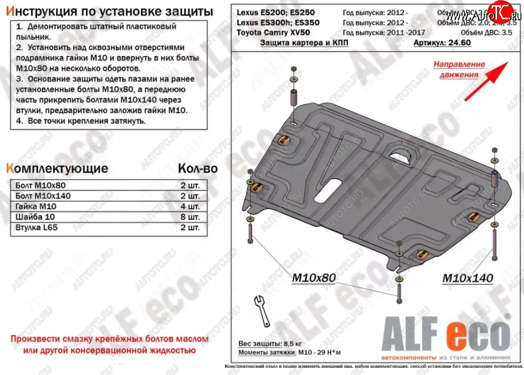 4 099 р. Защита картера двигателя и КПП Alfeco Lexus ES350 XV60 рестайлинг (2015-2018) (Сталь 2 мм)  с доставкой в г. Чебоксары