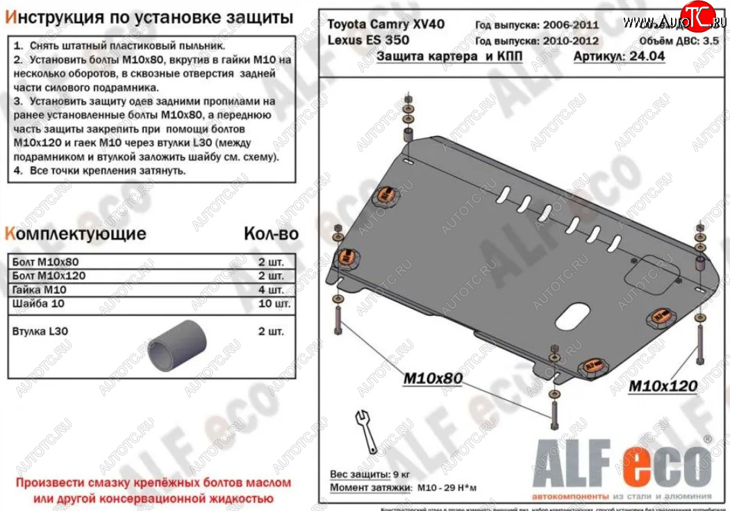 3 899 р. Защита картера двигателя и КПП (V-3,5) Alfeco Lexus ES350 XV40 рестайлинг (2009-2012) (Сталь 2 мм)  с доставкой в г. Чебоксары