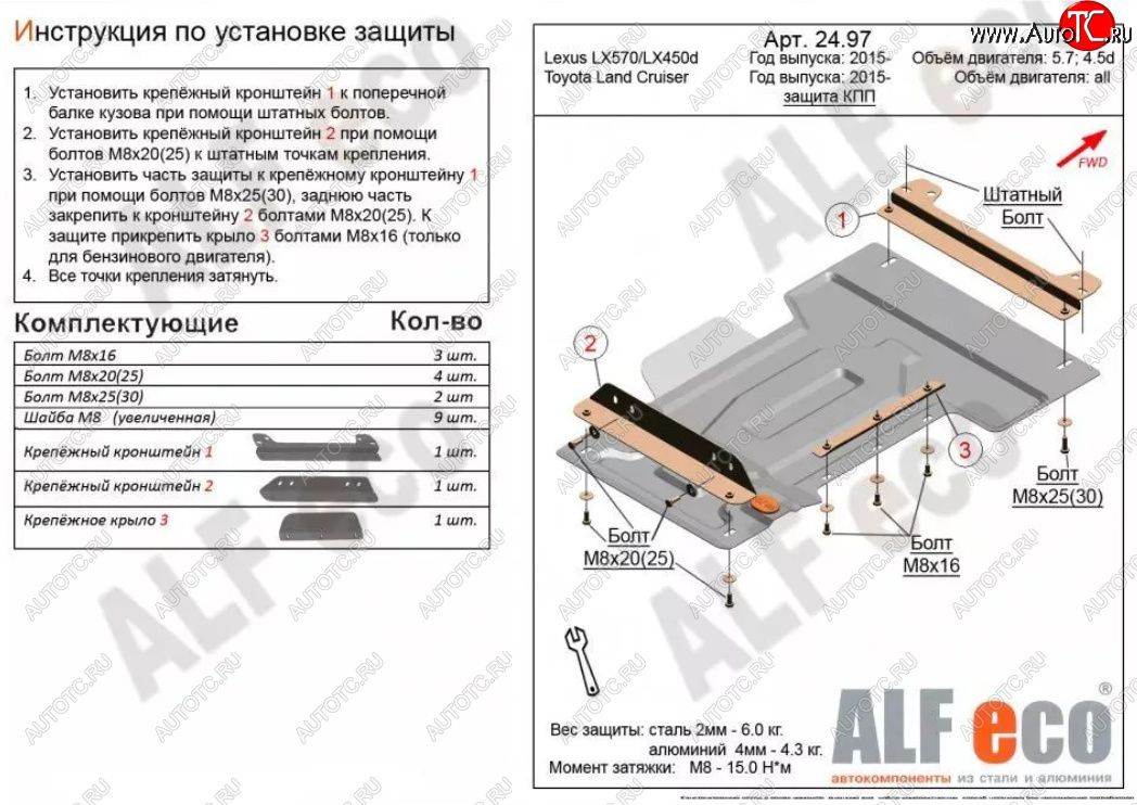 2 999 р. Защита КПП (V-4,5D; 5,7) ALFECO Lexus LX450d J200 2-ой рестайлинг (2015-2022) (Сталь 2 мм)  с доставкой в г. Чебоксары