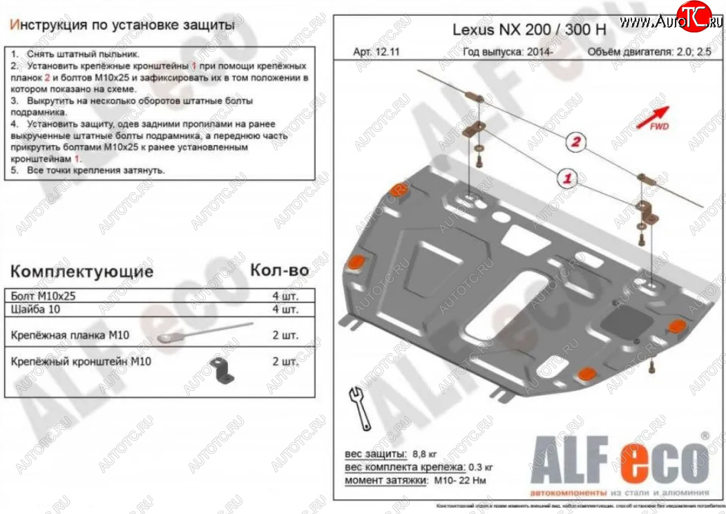 4 399 р. Защита картера двигателя и КПП (V-2,0) Alfeco Lexus NX200 Z10 рестайлинг (2017-2021) (Сталь 2 мм)  с доставкой в г. Чебоксары