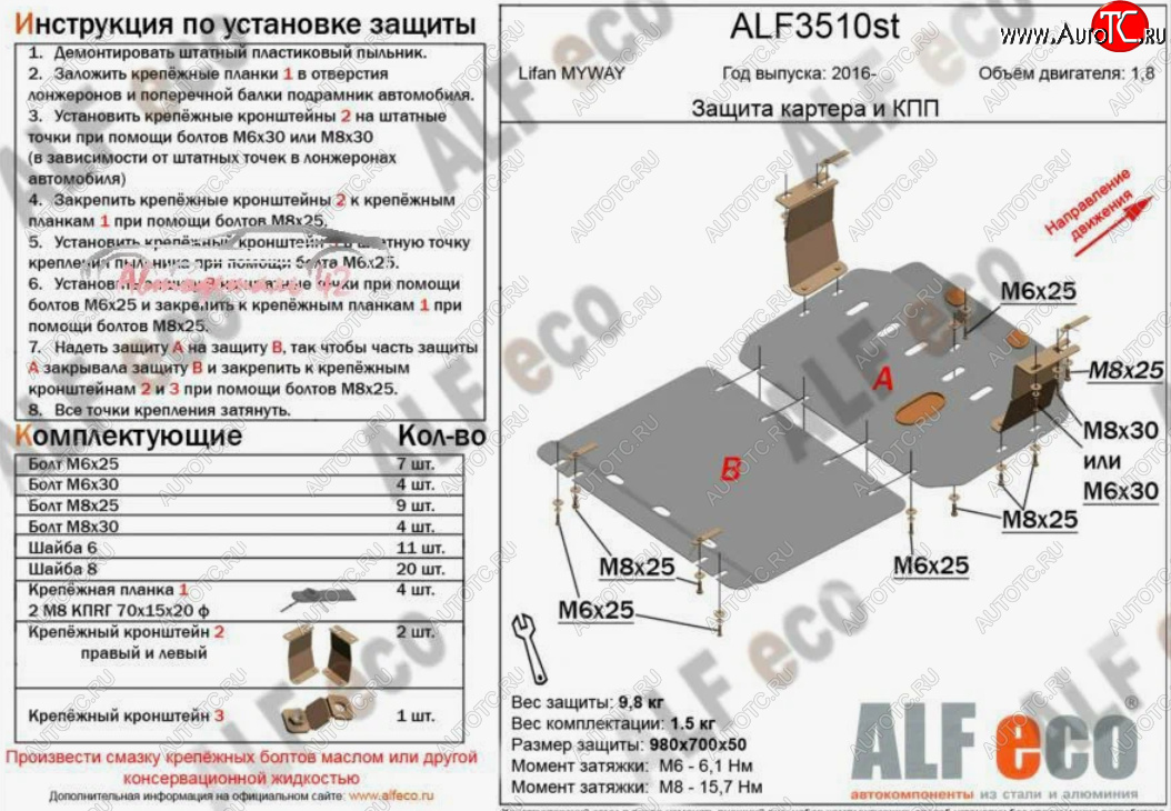 4 949 р. Защита картера двигателя и КПП (V-1,8, 2 части) ALFECO Lifan Myway (2016-2025) (Сталь 2 мм)  с доставкой в г. Чебоксары