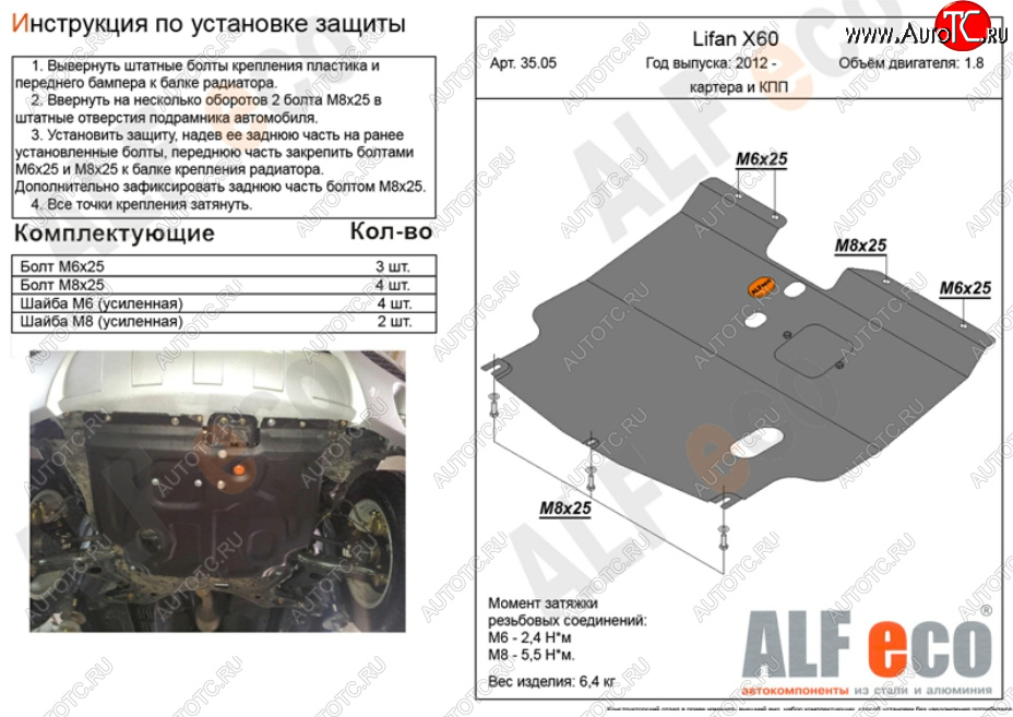 3 699 р. Защита картера двигателя и КПП (V-1,8) ALFECO Lifan X60 2-ой рестайлинг (2016-2025) (Сталь 2 мм)  с доставкой в г. Чебоксары