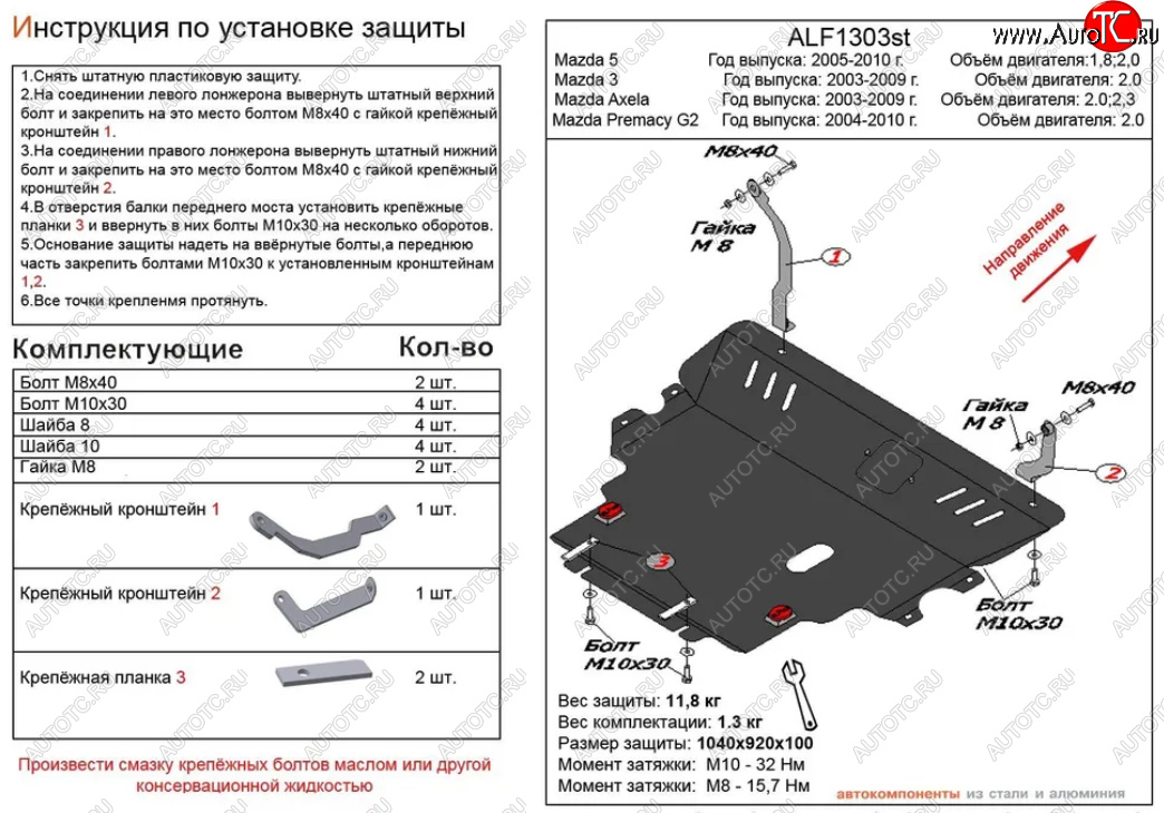 5 549 р. Защита картера двигателя и КПП (V-2,0) ALFECO Mazda 3/Axela BK рестайлинг седан (2006-2009) (Сталь 2 мм)  с доставкой в г. Чебоксары