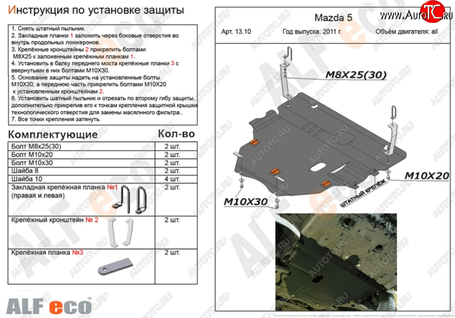 5 549 р. Защита картера двигателя и КПП (V-2,0) ALFECO Mazda 3/Axela BL дорестайлинг седан (2009-2011) (Сталь 2 мм)  с доставкой в г. Чебоксары