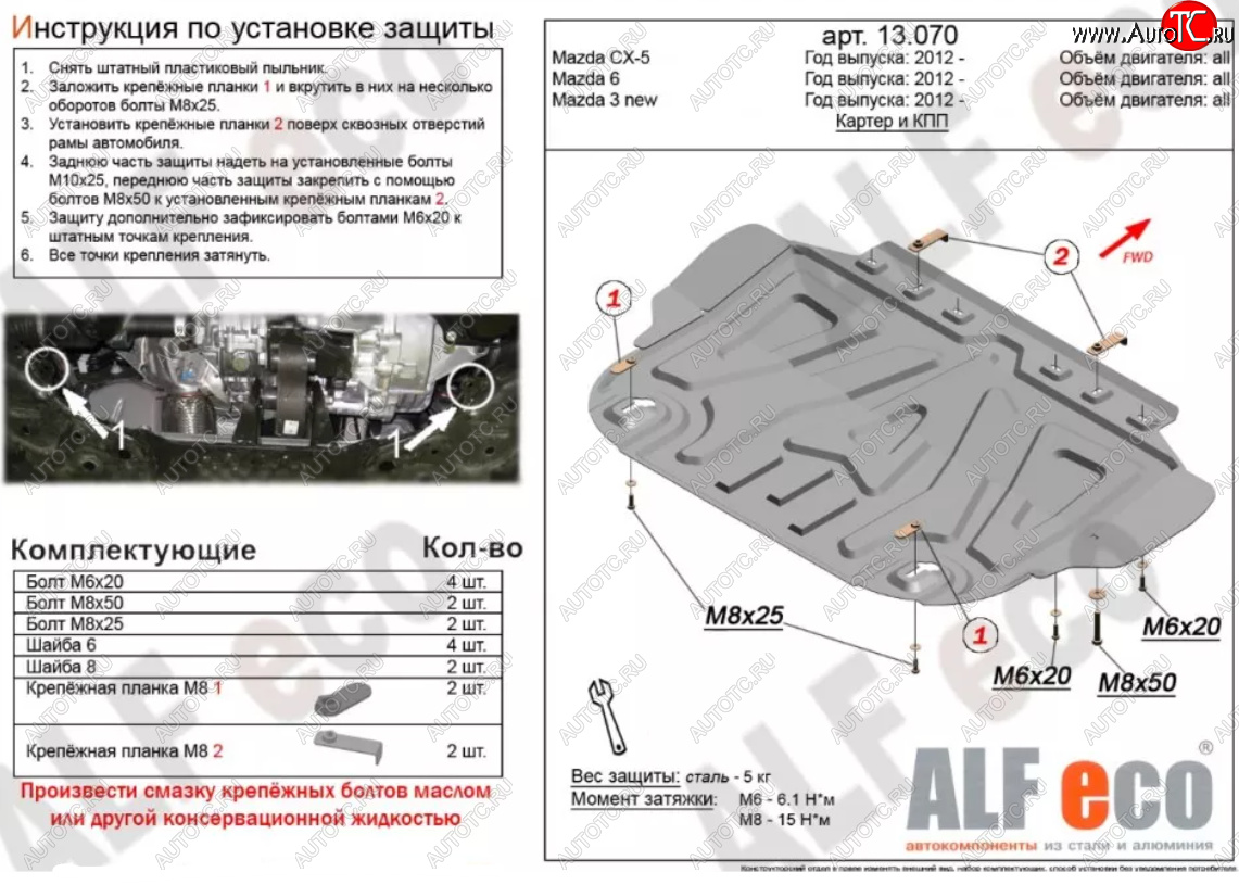3 199 р. Защита картера двигателя и КПП Alfeco Mazda 3/Axela BM рестайлинг седан (2016-2019) (Сталь 2 мм)  с доставкой в г. Чебоксары