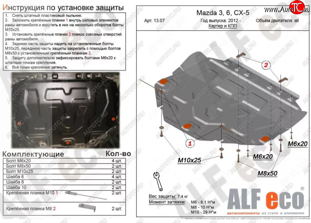4 099 р. Защита картера двигателя и КПП Alfeco Mazda 3/Axela BP хэтчбэк (2019-2025) (Сталь 2 мм)  с доставкой в г. Чебоксары