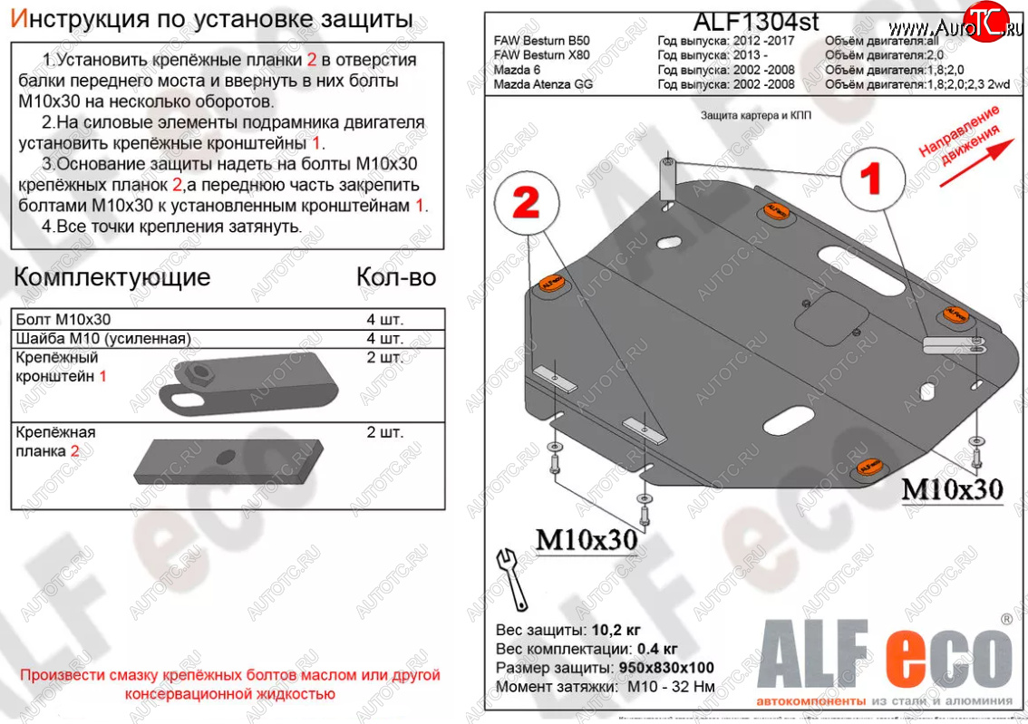 4 499 р. Защита картера двигателя и КПП (V-1,8; 2,0) ALFECO Mazda 6 GG лифтбэк рестайлинг (2005-2008) (Сталь 2 мм)  с доставкой в г. Чебоксары
