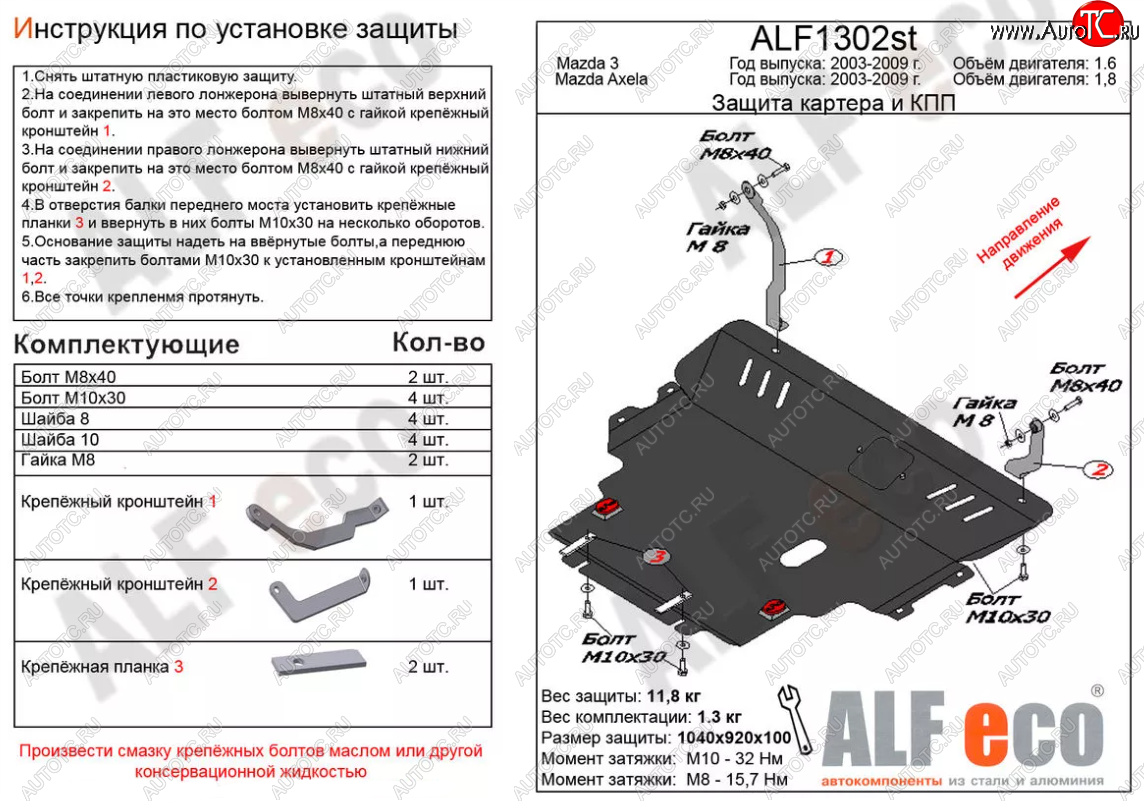 5 549 р. Защита картера двигателя и КПП (V-1,8) ALFECO Mazda 3/Axela BK дорестайлинг седан (2003-2006) (Сталь 2 мм)  с доставкой в г. Чебоксары