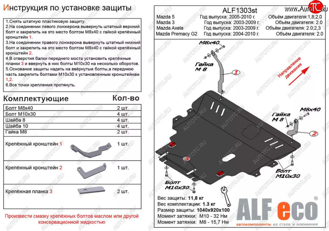 5 549 р. Защита картера двигателя и КПП (V-2,0; 2,3 2WD) ALFECO Mazda 3/Axela BK дорестайлинг седан (2003-2006) (Сталь 2 мм)  с доставкой в г. Чебоксары