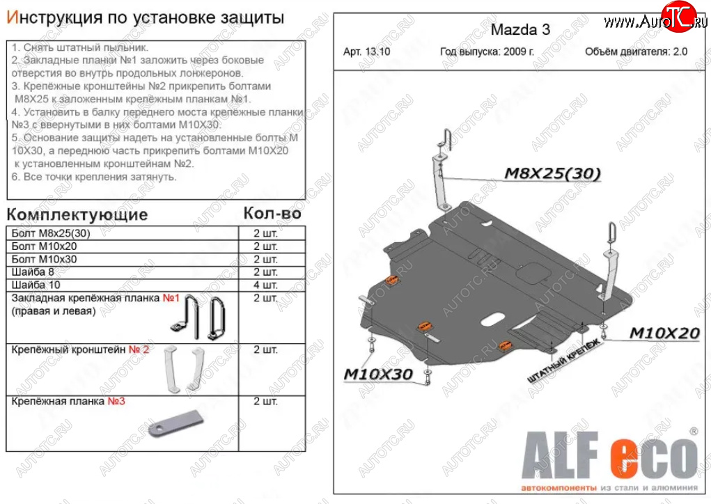 5 549 р. Защита картера двигателя и КПП (V-1,6; 2,0 2WD) Alfeco Mazda 3/Axela BL дорестайлинг седан (2009-2011) (Сталь 2 мм)  с доставкой в г. Чебоксары