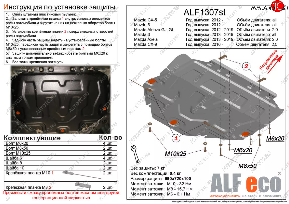 3 999 р. Защита картера двигателя и КПП (V-2,0) ALFECO Mazda 3/Axela BM дорестайлинг, хэтчбэк (2013-2016) (Сталь 2 мм)  с доставкой в г. Чебоксары