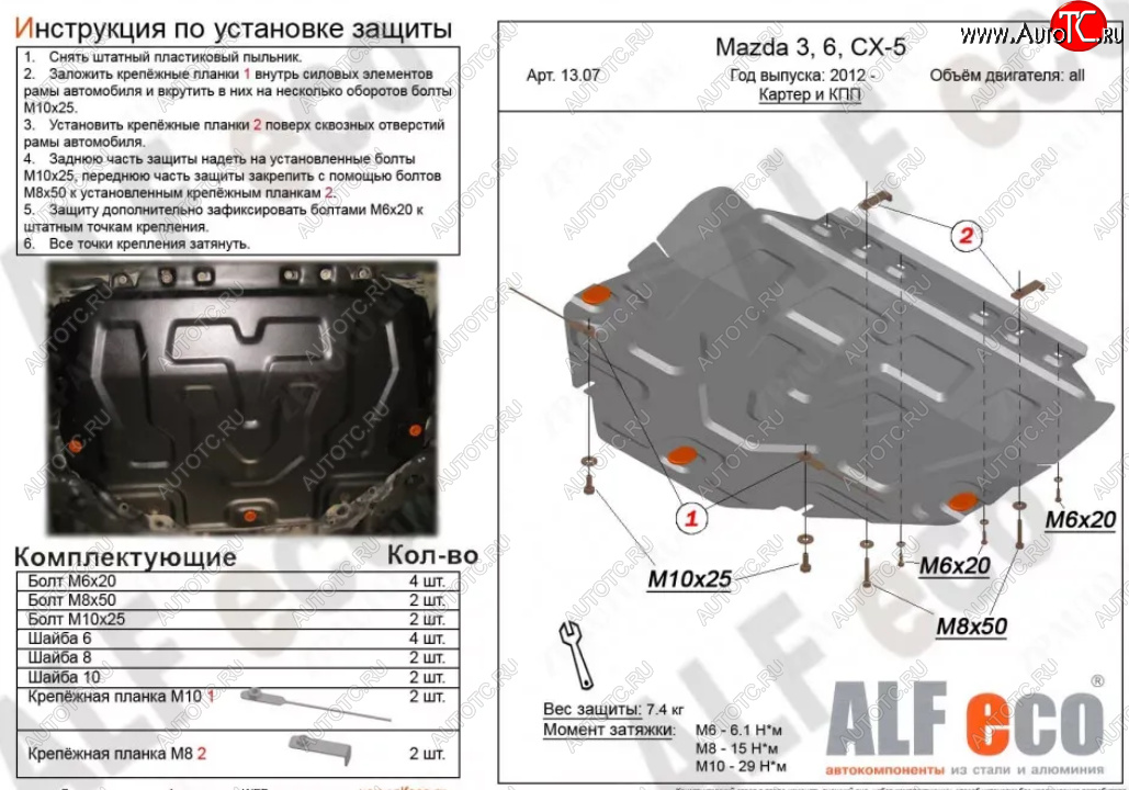 3 999 р. Защита картера двигателя и КПП (большая) ALFECO Mazda CX-5 KE рестайлинг (2015-2017) (Сталь 2 мм)  с доставкой в г. Чебоксары
