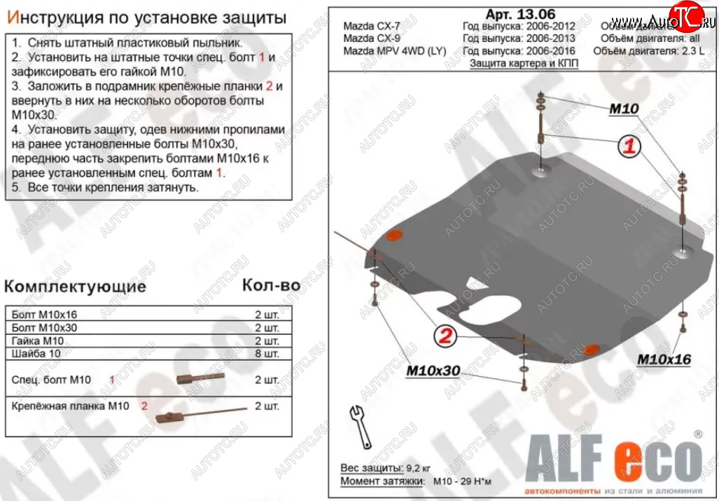 4 549 р. Защита картера двигателя и КПП (V-3,7) ALFECO Mazda CX-9 TB 2-ой рестайлинг (2012-2015) (Сталь 2 мм)  с доставкой в г. Чебоксары