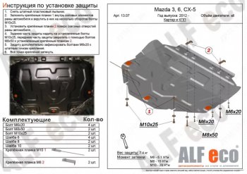 Защита картера двигателя и КПП (V-2,5, большая) ALFECO Mazda CX-9 TC дорестайлинг (2015-2025)