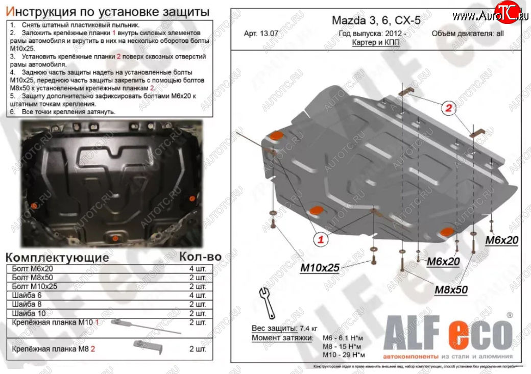 3 999 р. Защита картера двигателя и КПП (V-2,5, большая) ALFECO Mazda CX-9 TC дорестайлинг (2015-2025) (Сталь 2 мм)  с доставкой в г. Чебоксары