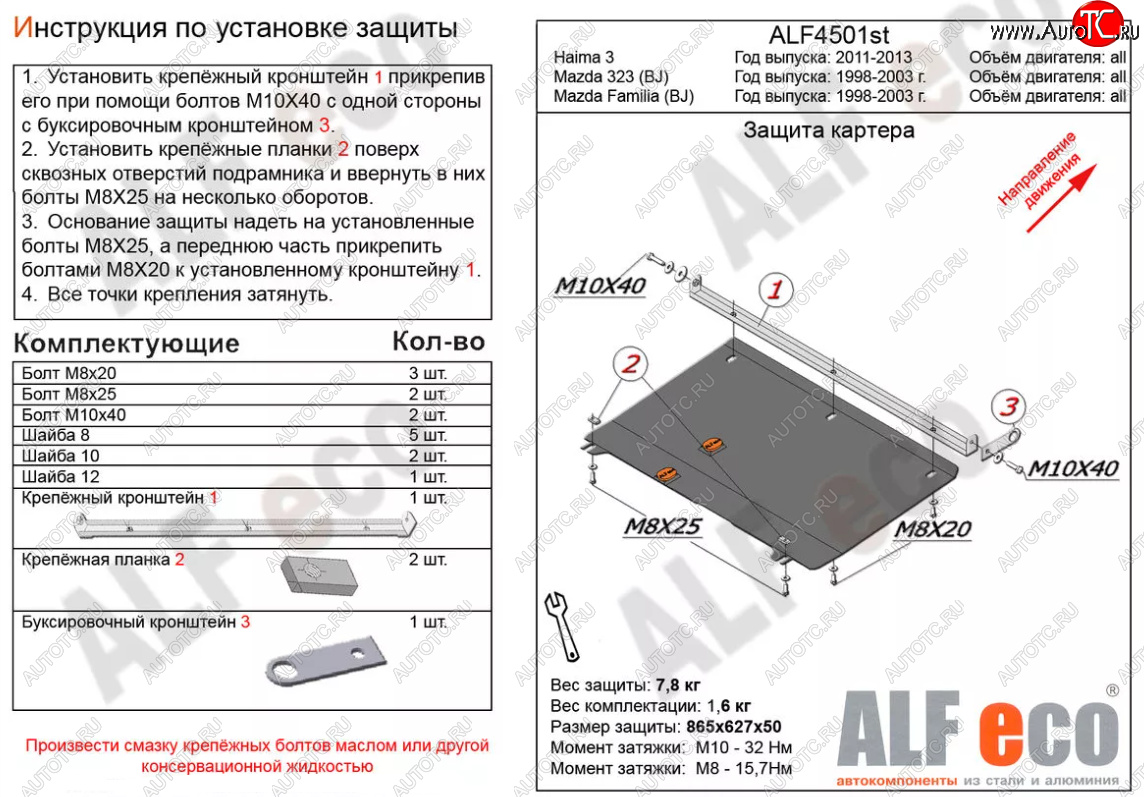 3 499 р. Защита картера двигателя и КПП ALFECO Mazda 323/Familia седан BJ дорестайлинг (1998-2000) (Сталь 2 мм)  с доставкой в г. Чебоксары