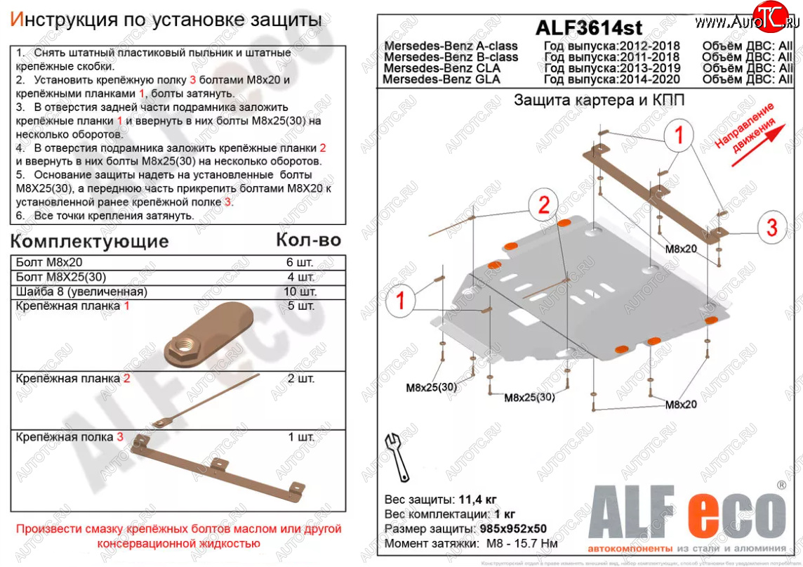 4 999 р. Защита картера двигателя и КПП (V-1,6;2,0T;2,0CDI MT/AT) ALFECO Mercedes-Benz A class W176 дорестайлинг, хэтчбэк 5 дв. (2012-2015) (Сталь 2 мм)  с доставкой в г. Чебоксары