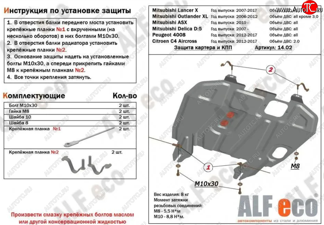 2 899 р. Защита картера двигателя и КПП (V-1,6; 1,8; 2,0 MT/АТ) ALFECO Mitsubishi ASX 3-ий рестайлинг (2019-2025) (Сталь 2 мм)  с доставкой в г. Чебоксары
