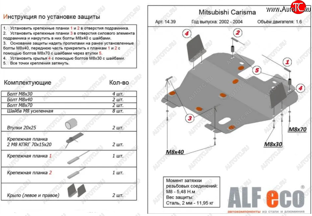 4 999 р. Защита картера двигателя и КПП (V-1,6) ALFECO Mitsubishi Carisma (1999-2004) (Сталь 2 мм)  с доставкой в г. Чебоксары