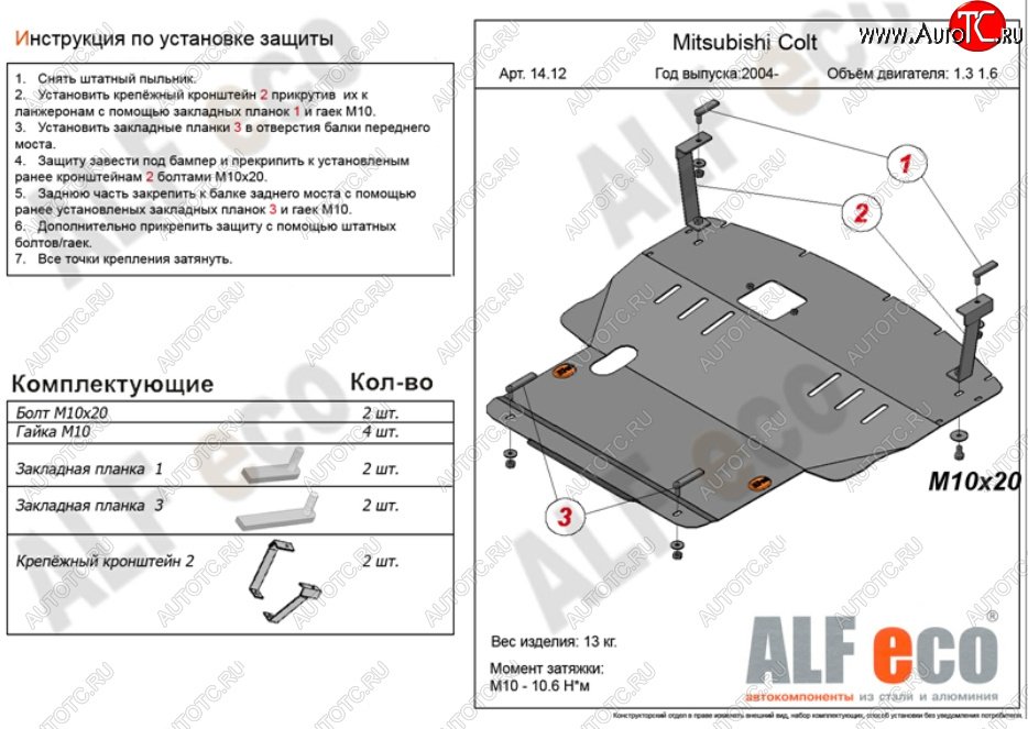 5 299 р. Защита картера двигателя и КПП (V-1,3; 1,5; 1,6; большая) ALFECO Mitsubishi Colt Z30 хэтчбэк 5 дв. дорестайлинг (2002-2009) (Сталь 2 мм)  с доставкой в г. Чебоксары